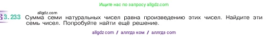 Математика, 5 класс Учебник, авторы: Виленкин Наум Яковлевич, Жохов Владимир Иванович, Чесноков Александр Семёнович, Александрова Лилия Александровна, Шварцбурд Семён Исаакович, издательство Просвещение, Москва, 2023, белого цвета, Часть 1, страница 103, номер 3.233, Условие