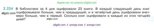 Математика, 5 класс Учебник, авторы: Виленкин Наум Яковлевич, Жохов Владимир Иванович, Чесноков Александр Семёнович, Александрова Лилия Александровна, Шварцбурд Семён Исаакович, издательство Просвещение, Москва, 2023, белого цвета, Часть 1, страница 103, номер 3.234, Условие