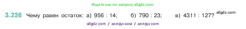 Математика, 5 класс Учебник, авторы: Виленкин Наум Яковлевич, Жохов Владимир Иванович, Чесноков Александр Семёнович, Александрова Лилия Александровна, Шварцбурд Семён Исаакович, издательство Просвещение, Москва, 2023, белого цвета, Часть 1, страница 104, номер 3.236, Условие
