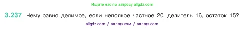 Математика, 5 класс Учебник, авторы: Виленкин Наум Яковлевич, Жохов Владимир Иванович, Чесноков Александр Семёнович, Александрова Лилия Александровна, Шварцбурд Семён Исаакович, издательство Просвещение, Москва, 2023, белого цвета, Часть 1, страница 104, номер 3.237, Условие