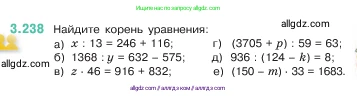 Математика, 5 класс Учебник, авторы: Виленкин Наум Яковлевич, Жохов Владимир Иванович, Чесноков Александр Семёнович, Александрова Лилия Александровна, Шварцбурд Семён Исаакович, издательство Просвещение, Москва, 2023, белого цвета, Часть 1, страница 104, номер 3.238, Условие
