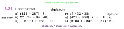 Математика, 5 класс Учебник, авторы: Виленкин Наум Яковлевич, Жохов Владимир Иванович, Чесноков Александр Семёнович, Александрова Лилия Александровна, Шварцбурд Семён Исаакович, издательство Просвещение, Москва, 2023, белого цвета, Часть 1, страница 82, номер 3.24, Условие