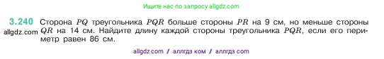 Математика, 5 класс Учебник, авторы: Виленкин Наум Яковлевич, Жохов Владимир Иванович, Чесноков Александр Семёнович, Александрова Лилия Александровна, Шварцбурд Семён Исаакович, издательство Просвещение, Москва, 2023, белого цвета, Часть 1, страница 104, номер 3.240, Условие