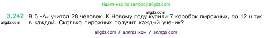 Математика, 5 класс Учебник, авторы: Виленкин Наум Яковлевич, Жохов Владимир Иванович, Чесноков Александр Семёнович, Александрова Лилия Александровна, Шварцбурд Семён Исаакович, издательство Просвещение, Москва, 2023, белого цвета, Часть 1, страница 104, номер 3.242, Условие