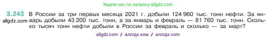 Математика, 5 класс Учебник, авторы: Виленкин Наум Яковлевич, Жохов Владимир Иванович, Чесноков Александр Семёнович, Александрова Лилия Александровна, Шварцбурд Семён Исаакович, издательство Просвещение, Москва, 2023, белого цвета, Часть 1, страница 104, номер 3.243, Условие