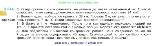 Математика, 5 класс Учебник, авторы: Виленкин Наум Яковлевич, Жохов Владимир Иванович, Чесноков Александр Семёнович, Александрова Лилия Александровна, Шварцбурд Семён Исаакович, издательство Просвещение, Москва, 2023, белого цвета, Часть 1, страница 104, номер 3.244, Условие