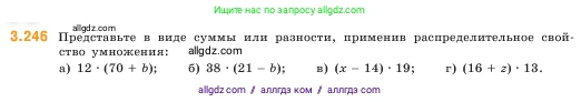 Математика, 5 класс Учебник, авторы: Виленкин Наум Яковлевич, Жохов Владимир Иванович, Чесноков Александр Семёнович, Александрова Лилия Александровна, Шварцбурд Семён Исаакович, издательство Просвещение, Москва, 2023, белого цвета, Часть 1, страница 104, номер 3.246, Условие