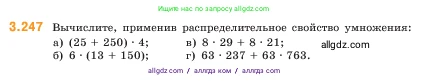 Математика, 5 класс Учебник, авторы: Виленкин Наум Яковлевич, Жохов Владимир Иванович, Чесноков Александр Семёнович, Александрова Лилия Александровна, Шварцбурд Семён Исаакович, издательство Просвещение, Москва, 2023, белого цвета, Часть 1, страница 104, номер 3.247, Условие