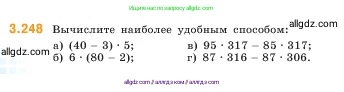 Математика, 5 класс Учебник, авторы: Виленкин Наум Яковлевич, Жохов Владимир Иванович, Чесноков Александр Семёнович, Александрова Лилия Александровна, Шварцбурд Семён Исаакович, издательство Просвещение, Москва, 2023, белого цвета, Часть 1, страница 104, номер 3.248, Условие