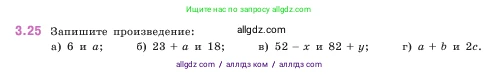 Математика, 5 класс Учебник, авторы: Виленкин Наум Яковлевич, Жохов Владимир Иванович, Чесноков Александр Семёнович, Александрова Лилия Александровна, Шварцбурд Семён Исаакович, издательство Просвещение, Москва, 2023, белого цвета, Часть 1, страница 82, номер 3.25, Условие