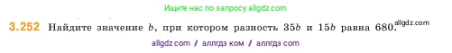 Математика, 5 класс Учебник, авторы: Виленкин Наум Яковлевич, Жохов Владимир Иванович, Чесноков Александр Семёнович, Александрова Лилия Александровна, Шварцбурд Семён Исаакович, издательство Просвещение, Москва, 2023, белого цвета, Часть 1, страница 105, номер 3.252, Условие