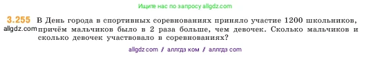 Математика, 5 класс Учебник, авторы: Виленкин Наум Яковлевич, Жохов Владимир Иванович, Чесноков Александр Семёнович, Александрова Лилия Александровна, Шварцбурд Семён Исаакович, издательство Просвещение, Москва, 2023, белого цвета, Часть 1, страница 105, номер 3.255, Условие