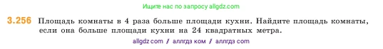 Математика, 5 класс Учебник, авторы: Виленкин Наум Яковлевич, Жохов Владимир Иванович, Чесноков Александр Семёнович, Александрова Лилия Александровна, Шварцбурд Семён Исаакович, издательство Просвещение, Москва, 2023, белого цвета, Часть 1, страница 105, номер 3.256, Условие