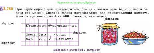 Математика, 5 класс Учебник, авторы: Виленкин Наум Яковлевич, Жохов Владимир Иванович, Чесноков Александр Семёнович, Александрова Лилия Александровна, Шварцбурд Семён Исаакович, издательство Просвещение, Москва, 2023, белого цвета, Часть 1, страница 105, номер 3.258, Условие