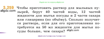 Математика, 5 класс Учебник, авторы: Виленкин Наум Яковлевич, Жохов Владимир Иванович, Чесноков Александр Семёнович, Александрова Лилия Александровна, Шварцбурд Семён Исаакович, издательство Просвещение, Москва, 2023, белого цвета, Часть 1, страница 105, номер 3.259, Условие