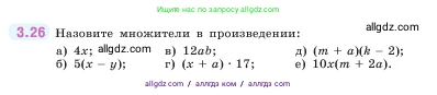Математика, 5 класс Учебник, авторы: Виленкин Наум Яковлевич, Жохов Владимир Иванович, Чесноков Александр Семёнович, Александрова Лилия Александровна, Шварцбурд Семён Исаакович, издательство Просвещение, Москва, 2023, белого цвета, Часть 1, страница 82, номер 3.26, Условие