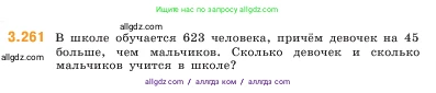 Математика, 5 класс Учебник, авторы: Виленкин Наум Яковлевич, Жохов Владимир Иванович, Чесноков Александр Семёнович, Александрова Лилия Александровна, Шварцбурд Семён Исаакович, издательство Просвещение, Москва, 2023, белого цвета, Часть 1, страница 106, номер 3.261, Условие