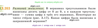 Математика, 5 класс Учебник, авторы: Виленкин Наум Яковлевич, Жохов Владимир Иванович, Чесноков Александр Семёнович, Александрова Лилия Александровна, Шварцбурд Семён Исаакович, издательство Просвещение, Москва, 2023, белого цвета, Часть 1, страница 106, номер 3.263, Условие