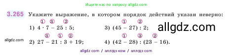Математика, 5 класс Учебник, авторы: Виленкин Наум Яковлевич, Жохов Владимир Иванович, Чесноков Александр Семёнович, Александрова Лилия Александровна, Шварцбурд Семён Исаакович, издательство Просвещение, Москва, 2023, белого цвета, Часть 1, страница 109, номер 3.265, Условие