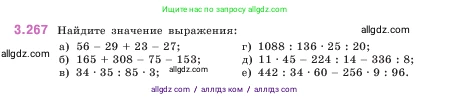 Математика, 5 класс Учебник, авторы: Виленкин Наум Яковлевич, Жохов Владимир Иванович, Чесноков Александр Семёнович, Александрова Лилия Александровна, Шварцбурд Семён Исаакович, издательство Просвещение, Москва, 2023, белого цвета, Часть 1, страница 109, номер 3.267, Условие