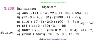 Математика, 5 класс Учебник, авторы: Виленкин Наум Яковлевич, Жохов Владимир Иванович, Чесноков Александр Семёнович, Александрова Лилия Александровна, Шварцбурд Семён Исаакович, издательство Просвещение, Москва, 2023, белого цвета, Часть 1, страница 109, номер 3.268, Условие