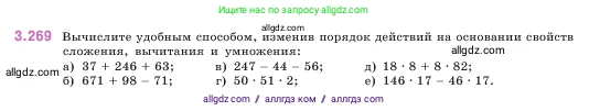 Математика, 5 класс Учебник, авторы: Виленкин Наум Яковлевич, Жохов Владимир Иванович, Чесноков Александр Семёнович, Александрова Лилия Александровна, Шварцбурд Семён Исаакович, издательство Просвещение, Москва, 2023, белого цвета, Часть 1, страница 110, номер 3.269, Условие
