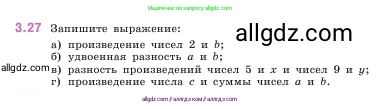 Математика, 5 класс Учебник, авторы: Виленкин Наум Яковлевич, Жохов Владимир Иванович, Чесноков Александр Семёнович, Александрова Лилия Александровна, Шварцбурд Семён Исаакович, издательство Просвещение, Москва, 2023, белого цвета, Часть 1, страница 82, номер 3.27, Условие