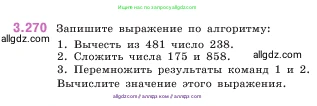Математика, 5 класс Учебник, авторы: Виленкин Наум Яковлевич, Жохов Владимир Иванович, Чесноков Александр Семёнович, Александрова Лилия Александровна, Шварцбурд Семён Исаакович, издательство Просвещение, Москва, 2023, белого цвета, Часть 1, страница 110, номер 3.270, Условие