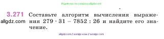 Математика, 5 класс Учебник, авторы: Виленкин Наум Яковлевич, Жохов Владимир Иванович, Чесноков Александр Семёнович, Александрова Лилия Александровна, Шварцбурд Семён Исаакович, издательство Просвещение, Москва, 2023, белого цвета, Часть 1, страница 110, номер 3.271, Условие