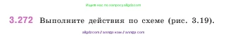 Математика, 5 класс Учебник, авторы: Виленкин Наум Яковлевич, Жохов Владимир Иванович, Чесноков Александр Семёнович, Александрова Лилия Александровна, Шварцбурд Семён Исаакович, издательство Просвещение, Москва, 2023, белого цвета, Часть 1, страница 110, номер 3.272, Условие