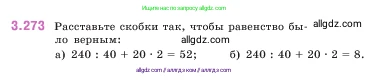 Математика, 5 класс Учебник, авторы: Виленкин Наум Яковлевич, Жохов Владимир Иванович, Чесноков Александр Семёнович, Александрова Лилия Александровна, Шварцбурд Семён Исаакович, издательство Просвещение, Москва, 2023, белого цвета, Часть 1, страница 110, номер 3.273, Условие