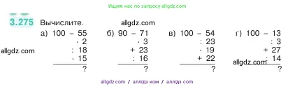 Математика, 5 класс Учебник, авторы: Виленкин Наум Яковлевич, Жохов Владимир Иванович, Чесноков Александр Семёнович, Александрова Лилия Александровна, Шварцбурд Семён Исаакович, издательство Просвещение, Москва, 2023, белого цвета, Часть 1, страница 110, номер 3.275, Условие