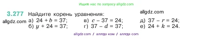 Математика, 5 класс Учебник, авторы: Виленкин Наум Яковлевич, Жохов Владимир Иванович, Чесноков Александр Семёнович, Александрова Лилия Александровна, Шварцбурд Семён Исаакович, издательство Просвещение, Москва, 2023, белого цвета, Часть 1, страница 110, номер 3.277, Условие