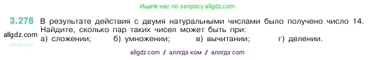 Математика, 5 класс Учебник, авторы: Виленкин Наум Яковлевич, Жохов Владимир Иванович, Чесноков Александр Семёнович, Александрова Лилия Александровна, Шварцбурд Семён Исаакович, издательство Просвещение, Москва, 2023, белого цвета, Часть 1, страница 110, номер 3.278, Условие
