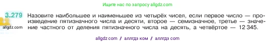 Математика, 5 класс Учебник, авторы: Виленкин Наум Яковлевич, Жохов Владимир Иванович, Чесноков Александр Семёнович, Александрова Лилия Александровна, Шварцбурд Семён Исаакович, издательство Просвещение, Москва, 2023, белого цвета, Часть 1, страница 110, номер 3.279, Условие