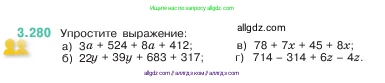 Математика, 5 класс Учебник, авторы: Виленкин Наум Яковлевич, Жохов Владимир Иванович, Чесноков Александр Семёнович, Александрова Лилия Александровна, Шварцбурд Семён Исаакович, издательство Просвещение, Москва, 2023, белого цвета, Часть 1, страница 111, номер 3.280, Условие