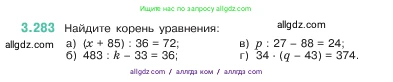 Математика, 5 класс Учебник, авторы: Виленкин Наум Яковлевич, Жохов Владимир Иванович, Чесноков Александр Семёнович, Александрова Лилия Александровна, Шварцбурд Семён Исаакович, издательство Просвещение, Москва, 2023, белого цвета, Часть 1, страница 111, номер 3.283, Условие