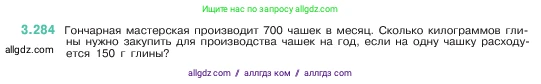 Математика, 5 класс Учебник, авторы: Виленкин Наум Яковлевич, Жохов Владимир Иванович, Чесноков Александр Семёнович, Александрова Лилия Александровна, Шварцбурд Семён Исаакович, издательство Просвещение, Москва, 2023, белого цвета, Часть 1, страница 111, номер 3.284, Условие