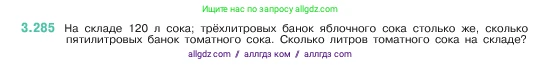 Математика, 5 класс Учебник, авторы: Виленкин Наум Яковлевич, Жохов Владимир Иванович, Чесноков Александр Семёнович, Александрова Лилия Александровна, Шварцбурд Семён Исаакович, издательство Просвещение, Москва, 2023, белого цвета, Часть 1, страница 111, номер 3.285, Условие