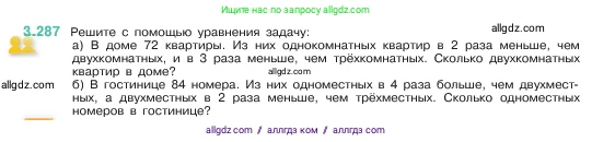 Математика, 5 класс Учебник, авторы: Виленкин Наум Яковлевич, Жохов Владимир Иванович, Чесноков Александр Семёнович, Александрова Лилия Александровна, Шварцбурд Семён Исаакович, издательство Просвещение, Москва, 2023, белого цвета, Часть 1, страница 111, номер 3.287, Условие