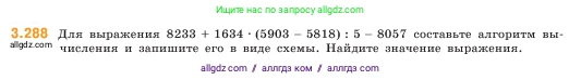 Математика, 5 класс Учебник, авторы: Виленкин Наум Яковлевич, Жохов Владимир Иванович, Чесноков Александр Семёнович, Александрова Лилия Александровна, Шварцбурд Семён Исаакович, издательство Просвещение, Москва, 2023, белого цвета, Часть 1, страница 111, номер 3.288, Условие