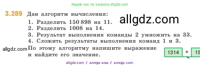 Математика, 5 класс Учебник, авторы: Виленкин Наум Яковлевич, Жохов Владимир Иванович, Чесноков Александр Семёнович, Александрова Лилия Александровна, Шварцбурд Семён Исаакович, издательство Просвещение, Москва, 2023, белого цвета, Часть 1, страница 111, номер 3.289, Условие