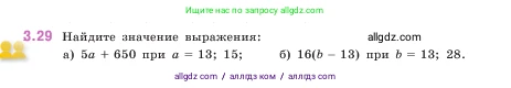 Математика, 5 класс Учебник, авторы: Виленкин Наум Яковлевич, Жохов Владимир Иванович, Чесноков Александр Семёнович, Александрова Лилия Александровна, Шварцбурд Семён Исаакович, издательство Просвещение, Москва, 2023, белого цвета, Часть 1, страница 82, номер 3.29, Условие