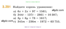 Математика, 5 класс Учебник, авторы: Виленкин Наум Яковлевич, Жохов Владимир Иванович, Чесноков Александр Семёнович, Александрова Лилия Александровна, Шварцбурд Семён Исаакович, издательство Просвещение, Москва, 2023, белого цвета, Часть 1, страница 111, номер 3.291, Условие