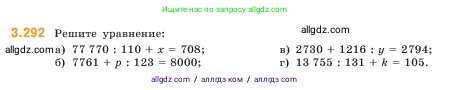Математика, 5 класс Учебник, авторы: Виленкин Наум Яковлевич, Жохов Владимир Иванович, Чесноков Александр Семёнович, Александрова Лилия Александровна, Шварцбурд Семён Исаакович, издательство Просвещение, Москва, 2023, белого цвета, Часть 1, страница 112, номер 3.292, Условие