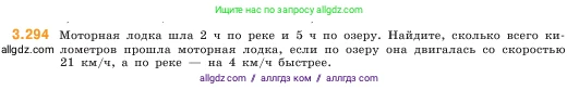 Математика, 5 класс Учебник, авторы: Виленкин Наум Яковлевич, Жохов Владимир Иванович, Чесноков Александр Семёнович, Александрова Лилия Александровна, Шварцбурд Семён Исаакович, издательство Просвещение, Москва, 2023, белого цвета, Часть 1, страница 112, номер 3.294, Условие