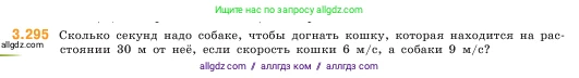 Математика, 5 класс Учебник, авторы: Виленкин Наум Яковлевич, Жохов Владимир Иванович, Чесноков Александр Семёнович, Александрова Лилия Александровна, Шварцбурд Семён Исаакович, издательство Просвещение, Москва, 2023, белого цвета, Часть 1, страница 112, номер 3.295, Условие