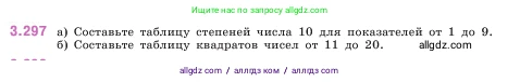 Математика, 5 класс Учебник, авторы: Виленкин Наум Яковлевич, Жохов Владимир Иванович, Чесноков Александр Семёнович, Александрова Лилия Александровна, Шварцбурд Семён Исаакович, издательство Просвещение, Москва, 2023, белого цвета, Часть 1, страница 114, номер 3.297, Условие
