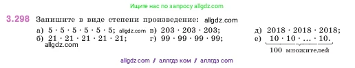 Математика, 5 класс Учебник, авторы: Виленкин Наум Яковлевич, Жохов Владимир Иванович, Чесноков Александр Семёнович, Александрова Лилия Александровна, Шварцбурд Семён Исаакович, издательство Просвещение, Москва, 2023, белого цвета, Часть 1, страница 114, номер 3.298, Условие