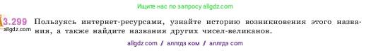 Математика, 5 класс Учебник, авторы: Виленкин Наум Яковлевич, Жохов Владимир Иванович, Чесноков Александр Семёнович, Александрова Лилия Александровна, Шварцбурд Семён Исаакович, издательство Просвещение, Москва, 2023, белого цвета, Часть 1, страница 114, номер 3.299, Условие